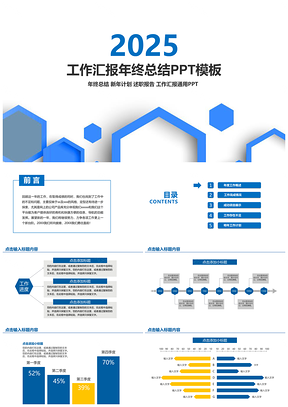 蓝白色微立体风简介工作汇报年终总结新年计划述职PPT