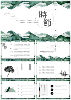 中國風綠色水彩中國風語文課件教學課件計劃總結PPT模板