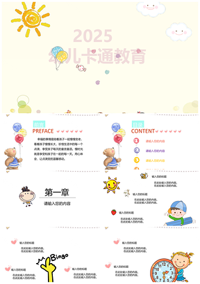 2025粉色幼兒兒童手繪風(fēng)卡通可愛教育教學(xué)通用PPT模板