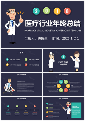 2025深蓝扁平化风格医疗行业年终总结工作计划保健事业宣传PPT模板