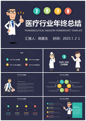 深蓝扁平化风格医疗行业年终总结工作计划保健事业宣传PPT模板