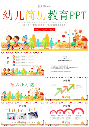 彩色卡通幼兒教師說課教育培訓(xùn)小學(xué)生競選PPT模板
