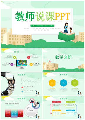 彩色完整教育教学课程设计教师说课PPT模板