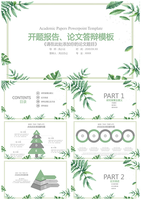 綠色綠葉小清新大學本科畢業(yè)論文開題報告PPT模板