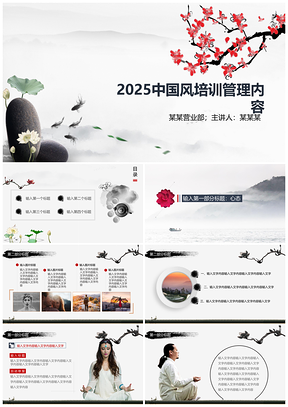 2025彩色中国风工作总结PPT模板