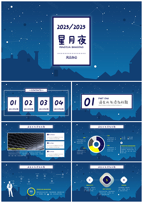 2025彩色星月夜可爱卡通商务PPT模板