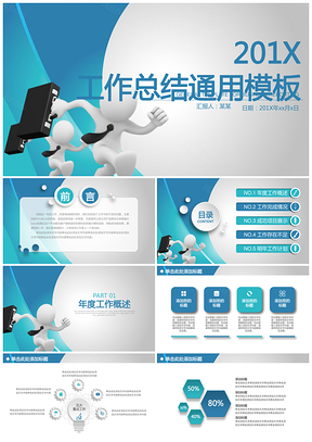 述職報(bào)告藍(lán)色簡約微粒體年終工作總結(jié)計(jì)劃PPT模板