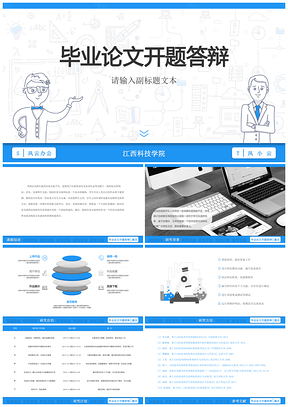 蓝色数理化扁平化毕业论文开题答辩模板寻找最美的封面PPT模板