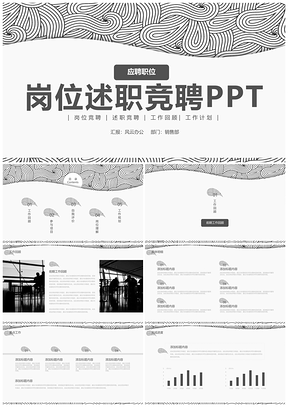 岗位述职报告竞聘PPT模板
