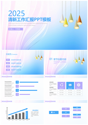 2025藍色簡約清新創(chuàng)意燈泡年終工作總結(jié)匯報動態(tài)PPT模板