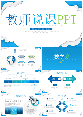 蓝色简约教育教学课程设计公开课说课教师说课PPT模板