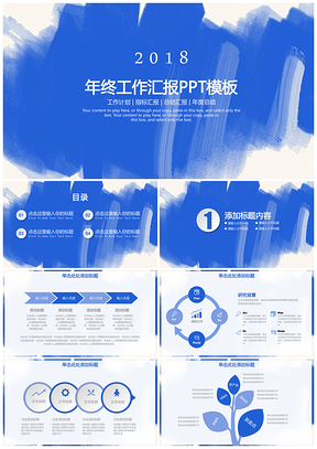 藍(lán)色簡(jiǎn)約水彩潑墨年終工作總結(jié)匯報(bào)動(dòng)態(tài)PPT模板