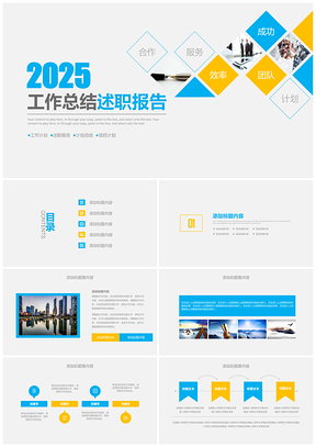 2025彩色商务年终工作总结汇报述职汇报PPT模板