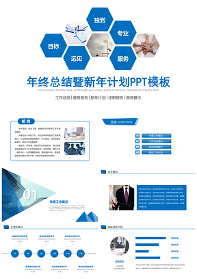 2025工作计划蓝色简约工作总结年终PPT模板