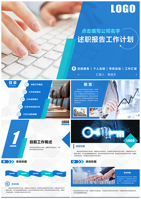 2025藍色述職報告總結(jié)計劃業(yè)績匯報個人總結(jié)大氣動態(tài)PPT模板