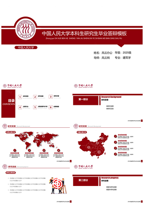 2025红色中国人民大学本科生研究生毕业答辩开题报告PPT模板