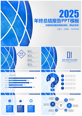2025简约蓝色网格年终工作总结报告通用动态PPT模板