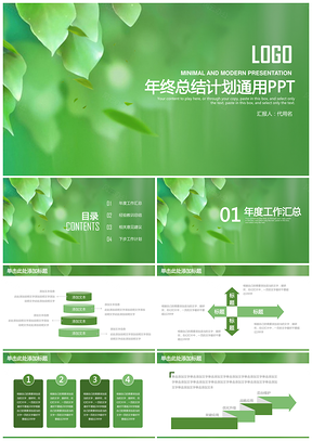 绿色清新树叶年终总结计划通用动态PPT模板