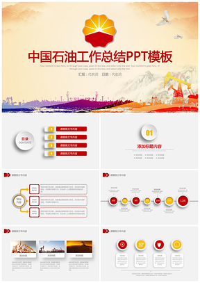 黄色简洁微立体时尚中国石油公司工作总结计划PPT模板