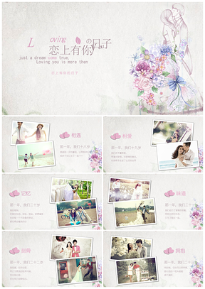 粉色灰色系创意手绘浪漫爱情成长恋爱婚礼表白PPT模板