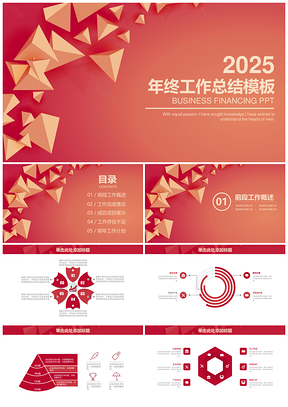 2025红色简约立体几何商务年终工作总结计划动态PPT模板