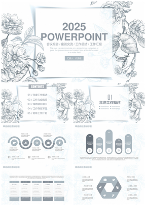 2025灰色简约素描文艺商务通用年终总结计划PPT模板