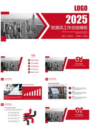 2025工作报告红色年终总结欧美风年终工作总结计划PPT模板