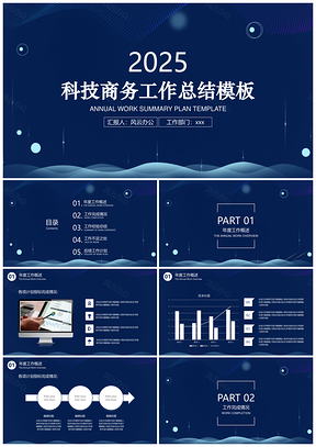 2025藍(lán)色框架完整科技商務(wù)年終工作總結(jié)計(jì)劃PPT模板