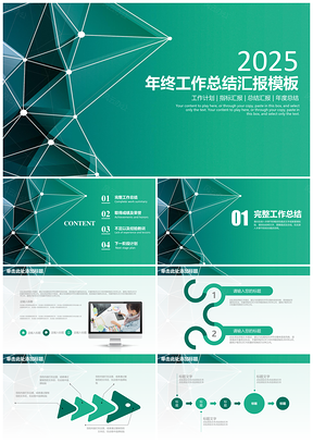 2025绿色清新点线年终工作总结汇报动态PPT模板