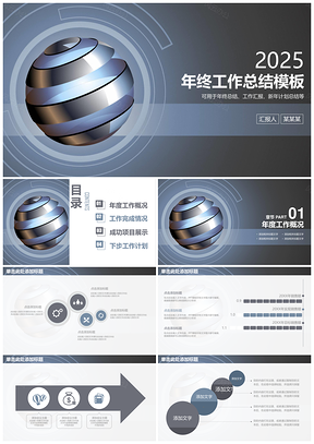 2025蓝色简约大气炫酷商务科技年终工作总结计划动态PPT模板