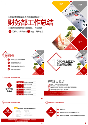 红色完美财务总结报告PPT模板