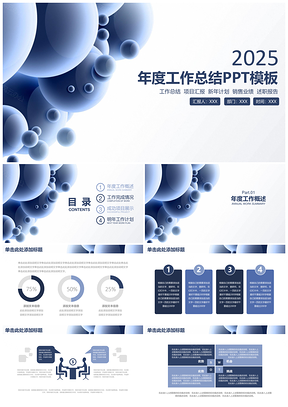 2025藍(lán)色框架完整商務(wù)年終工作總結(jié)計(jì)劃動(dòng)態(tài)PPT模板