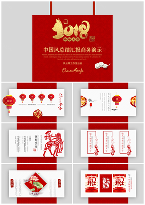 红色中国红商务演示企业宣传总结汇报培训讲座公关策划PPT模板