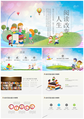 彩色小学课件教育教学文化知识读书笔记书籍阅读教育培训PPT模板