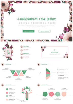 粉色小清新插畫(huà)年終工作匯報(bào)PPT模板