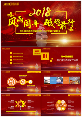 2025黃色年會報(bào)告，年終總結(jié)，風(fēng)雨同舟砥礪前行PPT模板
