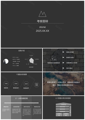 2025黑白灰极简简约答辩汇报发布会PPT模板