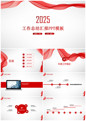2025大气红色工作计划年度工作总结PPT模板