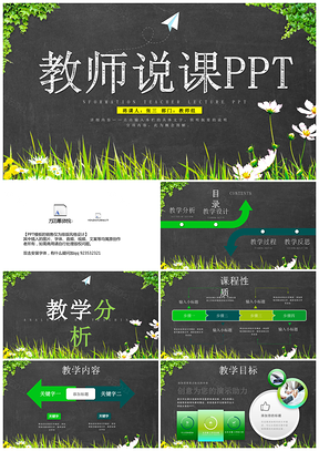 绿色绿叶小清新黑板教师讲课教学PPT模板
