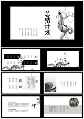 中国风烟雨蒙蒙创意总结计划书通用PPT模板