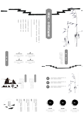 灰色简约中国风商务工作总结计划创意PPT模板