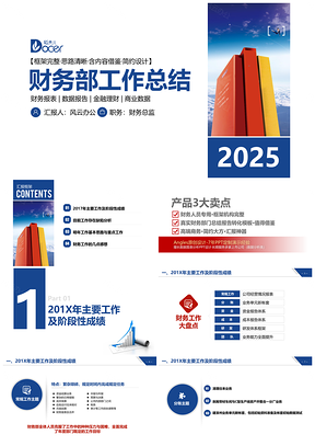 2025蓝色财务专用总结报告PPT模板