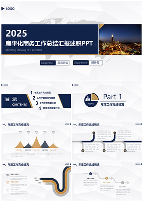 2025藍(lán)色扁平化商務(wù)工作總結(jié)匯報(bào)述職PPT模板