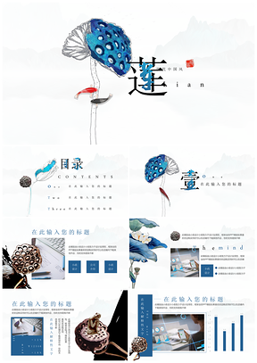 水墨中国风莲藕荷花PPT模板