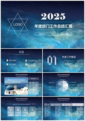 2025蓝色商务风年度部门工作汇报工作计划PPT模板