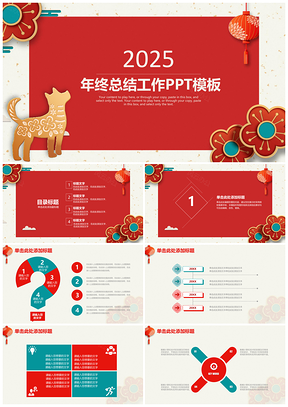 2025红色简约喜庆贺卡风年终总结计划动态PPT模板