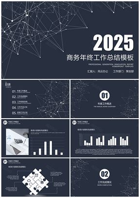 2025报告总结黑色年终总结商务线条年终工作总结计划PPT模板