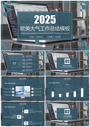 2025年终总结欧美大气年终工作总结计划PPT模板