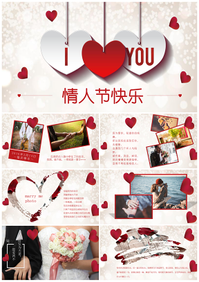 全动态甜蜜红色浪漫情人节照片墙电子相册表白PPT模板