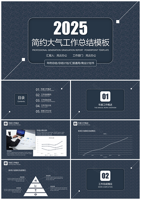 2025白色年终总结创意简约年终工作总结计划PPT模板